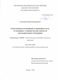 Александров Борис Владимирович. Психологическая специфика отношения к труду осужденных с разными типами занятости в исправительном учреждении: дис. кандидат наук: 19.00.03 - Психология труда. Инженерная психология, эргономика.. АНО ВО «Российский новый университет». 2020. 260 с.