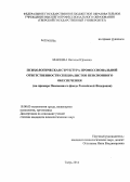 Макеева, Наталья Юрьевна. Психологическая структура профессиональной ответственности специалистов пенсионного обеспечения: на примере Пенсионного фонда Российской Федерации: дис. кандидат наук: 19.00.03 - Психология труда. Инженерная психология, эргономика.. Тверь. 2014. 232 с.