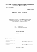 Саркисов, Армен Акопович. Психологические аспекты формирования взаимоотношений врача и пациента на стоматологическом приеме: дис. кандидат наук: 14.01.14 - Стоматология. Москва. 2014. 258 с.