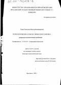 Лукин-Григорьев, Виктор Владимирович. Психологические аспекты личностного кризиса: Социально-психологические проблемы: дис. кандидат психологических наук: 19.00.05 - Социальная психология. Ярославль. 1999. 202 с.