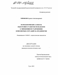 Хрипков, Герман Александрович. Психологические аспекты подготовки студентов-менеджеров к эффективному разрешению конфликтных ситуаций на предприятии: дис. кандидат психологических наук: 19.00.07 - Педагогическая психология. Москва. 2003. 168 с.