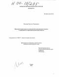 Ихсанова, Светлана Геннадьевна. Психологические аспекты политической социализации учащихся в зависимости от образовательной модели школы: дис. кандидат психологических наук: 19.00.07 - Педагогическая психология. Самара. 2003. 200 с.