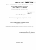 Лебедева, Инга Викторовна. Психологические детерминанты ассертивности личности: дис. кандидат наук: 19.00.01 - Общая психология, психология личности, история психологии. Москва. 2015. 205 с.