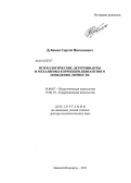 Дипломная работа: Психологические механизмы этиопатогенеза остеохондроза и в определении показаний рационально-эмотивной психотерапии