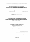 Митина, Ольга Александровна. Психологические детерминанты развития профессионального самосознания психологов социальной сферы: дис. кандидат психологических наук: 19.00.13 - Психология развития, акмеология. Тамбов. 2011. 166 с.