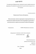 Малиновская, Наталия Дмитриевна. Психологические элементы структурного аттрактора болезни у детей школьного возраста: по результатам мониторинга психического и психосоматического здоровья школьников Российской Федерации: дис. кандидат психологических наук: 19.00.04 - Медицинская психология. Санкт-Петербург. 2006. 191 с.