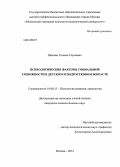 Дипломная работа: Проблема тревожности у детей в подростковом возрасте