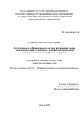 Сукманова Анастасия Александровна. Психологические и физиологические факторы интероцепции сердца в здоровой популяции и у пациентов с артериальной гипертензией: оценка на поведенческом и нейрональном уровнях: дис. кандидат наук: 00.00.00 - Другие cпециальности. «Национальный исследовательский университет «Высшая школа экономики». 2025. 154 с.