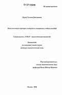 Крупа, Татьяна Викторовна. Психологические критерии экспертизы электронных учебных пособий: дис. кандидат психологических наук: 19.00.07 - Педагогическая психология. Москва. 2006. 143 с.
