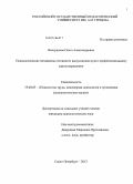 Вострикова, Ольга Александровна. Психологические механизмы готовности выпускников вуза к профессиональному самоутверждению: дис. кандидат наук: 19.00.03 - Психология труда. Инженерная психология, эргономика.. Санкт-Петербург. 2013. 230 с.