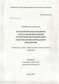 Снопко, Наталья Михайловна. Психологические механизмы и педагогические основы патриотического воспитания в системе профессионального образования: дис. доктор педагогических наук: 13.00.01 - Общая педагогика, история педагогики и образования. Москва. 2007. 328 с.