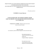 Телешева Клавдия Юрьевна. Психологические механизмы криминальной импульсивной агрессии в норме и при психических расстройствах: дис. кандидат наук: 19.00.06 - Юридическая психология. ФГКОУ ВО «Академия управления Министерства внутренних дел Российской Федерации». 2022. 238 с.