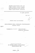 Осипова, Елена Константиновна. Психологические основы формирования профессионального мышления учителя: дис. доктор психологических наук: 19.00.07 - Педагогическая психология. Москва. 1988. 338 с.