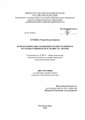 Курсовая работа по теме Психология ребенка в изображении А.П. Чехова