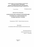 Ванскова, Елена Леонидовна. Психологические особенности формирования надежности студентов-пианистов в концертном выступлении: дис. кандидат наук: 19.00.07 - Педагогическая психология. Ставрополь. 2015. 184 с.