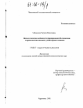 Михаленко, Татьяна Николаевна. Психологические особенности формирования Я-концепции старшеклассниц женской гуманитарной гимназии: дис. кандидат психологических наук: 19.00.07 - Педагогическая психология. Череповец. 2005. 194 с.