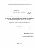 Борисова, Елена Сергеевна. Психологические особенности категориальной организации восприятия музыки учащейся молодежью с разным уровнем музыкального образования: дис. кандидат психологических наук: 19.00.01 - Общая психология, психология личности, история психологии. Самара. 2009. 227 с.