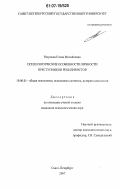 Лекция по теме Личность преступника и особенности формирования девиантного поведения 