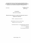 Тихомирова, Виктория Сергеевна. Психологические особенности матерей детей дошкольного возраста с церебральным параличом: дис. кандидат наук: 19.00.04 - Медицинская психология. Санкт-Петербург. 2013. 220 с.