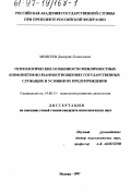 Доклад по теме Пути предупреждения и преодоления межличностных конфликтов