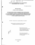 Мильчакова, Елена Александровна. Психологические особенности наркоманов с различным стажем героиновой зависимости при оказании кризисно-реабилитационной помощи с использованием эмоционально-эстетической стрессовой психотерапии: дис. кандидат психологических наук: 05.26.02 - Безопасность в чрезвычайных ситуациях (по отраслям наук). Санкт-Петербург. 2003. 209 с.