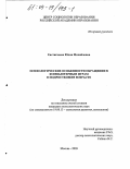 Курсовая работа: Личностные особенности подростков, увлекающихся компьютерными играми