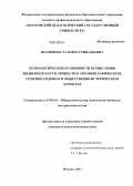 Шамонина, Татьяна Геннадьевна. Психологические особенности осмысления жизненного пути личности в автобиографическом, семейно-родовом и общественно-историческом аспектах: дис. кандидат психологических наук: 19.00.01 - Общая психология, психология личности, история психологии. Москва. 2012. 204 с.