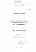 Валеева, Елена Халитовна. Психологические особенности отношения девушки к себе как будущей матери: дис. кандидат психологических наук: 19.00.07 - Педагогическая психология. Москва. 2006. 202 с.