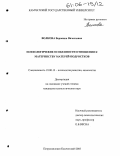 Дипломная работа: Психологические особенности отношения к материнству