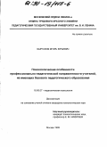 Быргазов, Игорь Юрьевич. Психологические особенности профессионально-педагогической направленности учителей, не имеющих базового педагогического образования: дис. кандидат психологических наук: 19.00.07 - Педагогическая психология. Москва. 1999. 192 с.