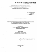 Авраменко, Денис Игоревич. Психологические особенности профессионального развития менеджеров образования в системе повышения квалификации: дис. кандидат наук: 19.00.13 - Психология развития, акмеология. Ростов-на-Дону. 2015. 162 с.