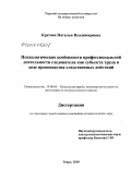 Курсовая работа: Психологические особенности личности следователя