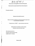 Вахромов, Евгений Евгеньевич. Психологические особенности самоактуализации подростков с отклоняющимся поведением: дис. кандидат психологических наук: 19.00.07 - Педагогическая психология. Москва. 2003. 226 с.