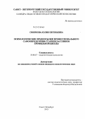 Смирнова, Юлия Евгеньевна. Психологические предпосылки профессионального самоопределения старшеклассников профильной школы: дис. кандидат психологических наук: 19.00.07 - Педагогическая психология. Санкт-Петербург. 2013. 220 с.