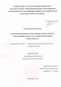 Совмиз Зарема Рустемовна. Психологические ресурсы личности как субъекта преодоления стресса в условиях командной деятельности: дис. кандидат наук: 19.00.01 - Общая психология, психология личности, история психологии. ФГБОУ ВО «Кубанский государственный университет». 2017. 280 с.
