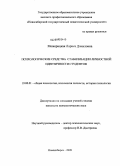 Межерицкая, Лариса Даниловна. Психологические средства стабилизации личностной идентичности студентов: дис. кандидат психологических наук: 19.00.01 - Общая психология, психология личности, история психологии. Новосибирск. 2009. 207 с.