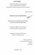 Березина, Дарья Владимировна. Психологические условия формирования имиджа руководителя учреждения образования: дис. кандидат психологических наук: 19.00.01 - Общая психология, психология личности, история психологии. Новосибирск. 2006. 235 с.