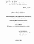 Теймурова, Эльмира Багаудиновна. Психологические условия формирования позитивного имиджа у старших подростков: дис. кандидат психологических наук: 19.00.07 - Педагогическая психология. Махачкала. 2004. 176 с.