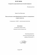 Ларина, Елена Николаевна. Психологические условия формирования способности к саморазвитию у старших подростков: дис. кандидат психологических наук: 19.00.07 - Педагогическая психология. Самара. 2007. 204 с.