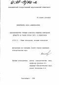 Белобрыкина, Ольга Альфонсасовна. Психологические условия и факторы развития самооценки личности на ранних этапах онто- и социогенеза: дис. кандидат психологических наук: 19.00.01 - Общая психология, психология личности, история психологии. Новосибирск. 1998. 368 с.