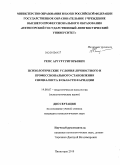 Репс, Артур Григорьевич. Психологические условия личностного и профессионального становления специалиста в области фармации: дис. кандидат психологических наук: 19.00.07 - Педагогическая психология. Пятигорск. 2010. 282 с.