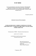 Айдинова, Людмила Владимировна. Психологические условия развития ораторских способностей у студентов социально-гуманитарных специальностей: дис. кандидат психологических наук: 19.00.07 - Педагогическая психология. Ставрополь. 2007. 187 с.