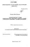 Бондарева, Ирина Ивановна. Психологические условия развития системы социальных навыков и умений гражданского поведения у младших школьников: дис. кандидат психологических наук: 19.00.07 - Педагогическая психология. Нижний Новгород. 2007. 194 с.