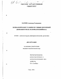 Бармин, Александр Геннадьевич. Психологические условия регуляции спортивной деятельности: На материале волейбола: дис. кандидат психологических наук: 19.00.03 - Психология труда. Инженерная психология, эргономика.. Тверь. 2001. 117 с.