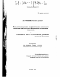 Ануфриенко, Сергей Сергеевич. Психологические условия совершенствования деятельности начальника дежурного расчета управления космическими аппаратами: дис. кандидат психологических наук: 19.00.03 - Психология труда. Инженерная психология, эргономика.. Москва. 2001. 194 с.