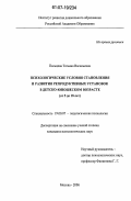 Пальцева, Татьяна Васильевна. Психологические условия становления и развития репродуктивных установок в детско-юношеском возрасте: от 5 до 18 лет: дис. кандидат психологических наук: 19.00.07 - Педагогическая психология. Москва. 2006. 156 с.