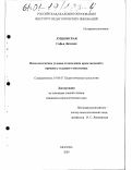 Луцковская, Софья Димовна. Психологические условия становления представлений о времени у младшего школьника: дис. кандидат психологических наук: 19.00.07 - Педагогическая психология. Москва. 2000. 132 с.
