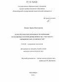 Левина, Лариса Викторовна. Психологические возможности коррекции отклоняющегося поведения личности с учетом его специфических особенностей: дис. кандидат наук: 19.00.04 - Медицинская психология. Новосибирск. 2012. 252 с.