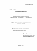Мурзина, Елена Борисовна. Психологические воззрения в творческом наследии И.А. Сикорского: дис. кандидат психологических наук: 19.00.01 - Общая психология, психология личности, история психологии. Москва. 2011. 213 с.