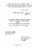 Крейдун, Надежда Петровна. Психологическое содержание криминогенного комплекса личности и его динамика в условиях изоляции от общества: (На материале несовершеннолетних правонарушителей): дис. кандидат психологических наук: 19.00.01 - Общая психология, психология личности, история психологии. Харьков. 1990. 149 с.